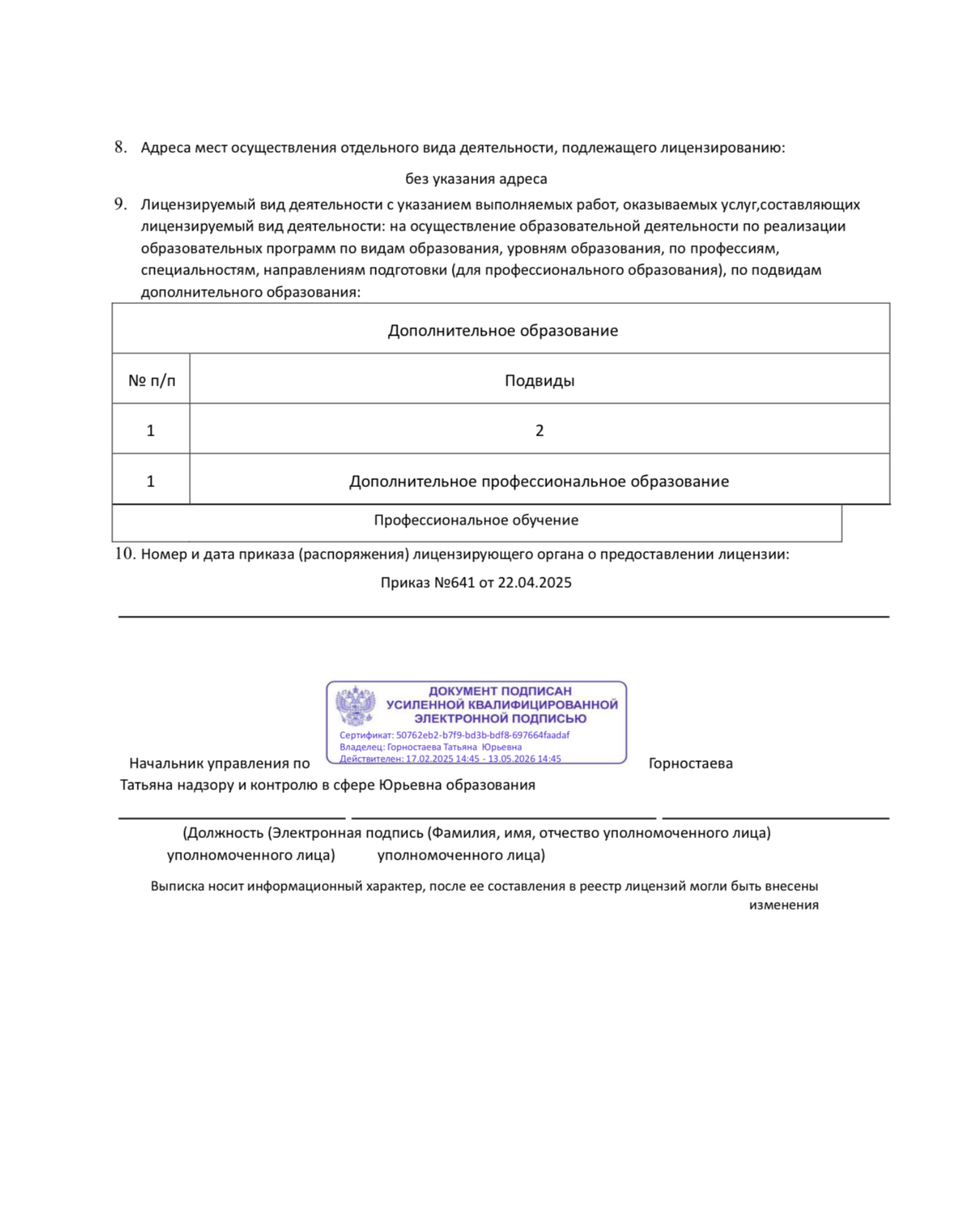 Лицензия на образовательную деятельность, страница 2