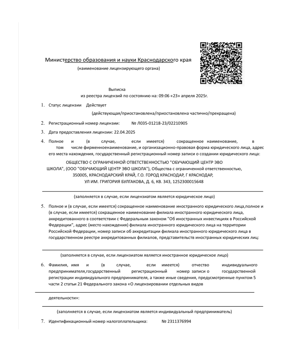 Лицензия на образовательную деятельность, страница 1